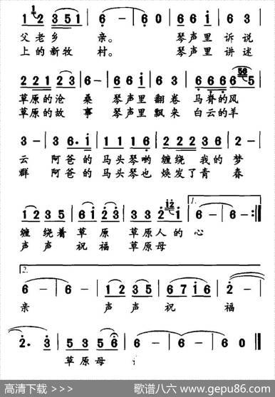 阿爸的马头琴（赵越词勤农曲） - 赵越|勤农
