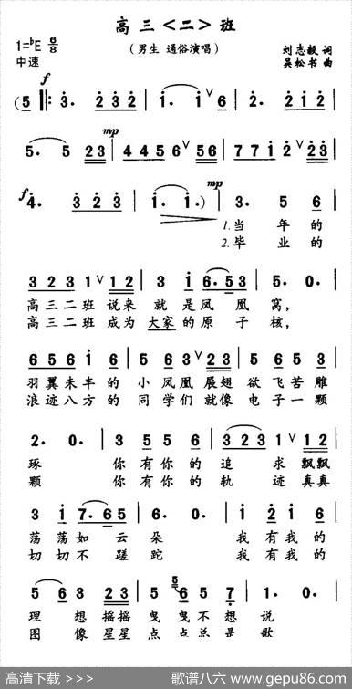 高三（二)） - 刘志毅|吴松书
