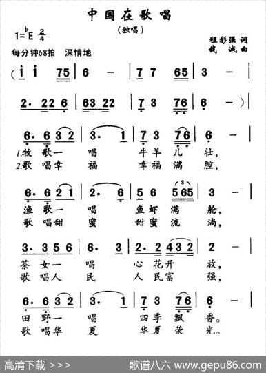中国在歌唱（程彩强词钱诚曲） - 程彩强|钱诚