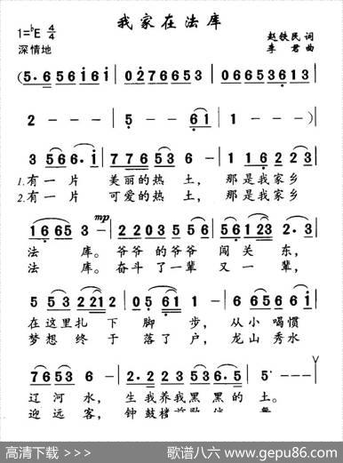 我家在法库 - 赵铁民|李君