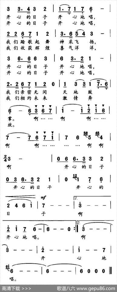 开心的日子唱着过（梁和平词杨显武曲） - 梁和平|杨显武