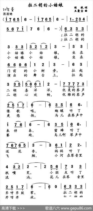 拉二胡的小姑娘 - 雨牧|王聚宝