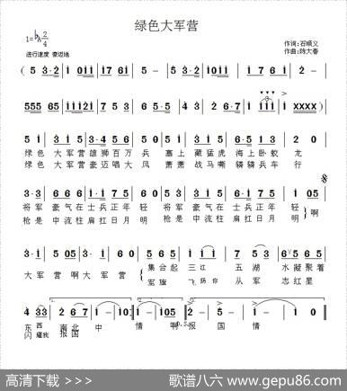 绿色大军营（石顺义词陈大春曲） - 石顺义|陈大春