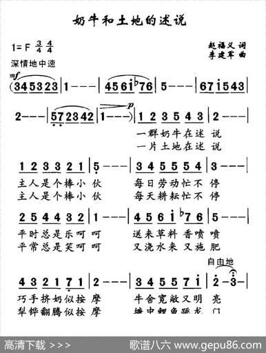 奶牛和土地的诉说 - 赵福义|李建军