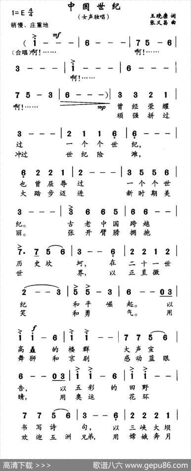 中国世纪 - 王晓廉|张义昌