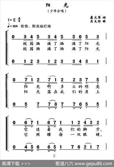阳光（虞文琴词吴太邦曲、合唱） - 虞文琴|吴太邦
