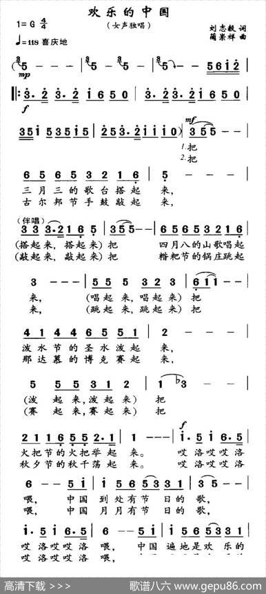 欢乐的中国 - 刘志毅|蔺崇祥