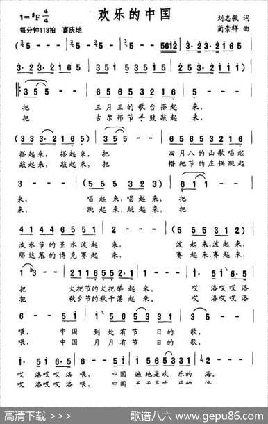欢乐的中国 - 刘志毅|蔺崇祥