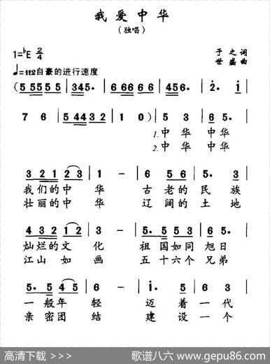 我爱中华（于之词世盛曲） - 于之|世盛