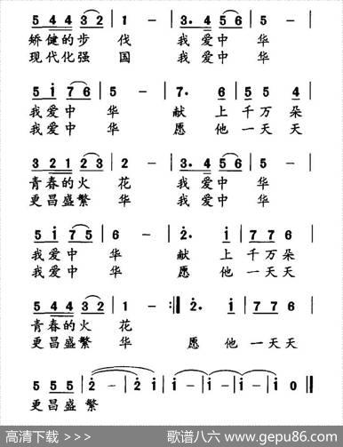 我爱中华（于之词世盛曲） - 于之|世盛