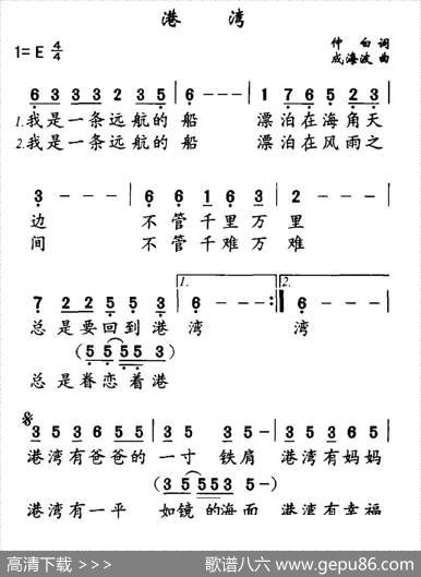 港湾（仲白词成海波曲） - 仲白|成海波