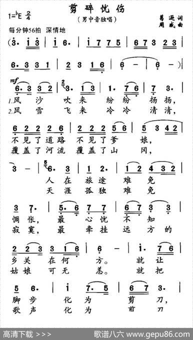 剪碎忧伤 - 葛逊|周威