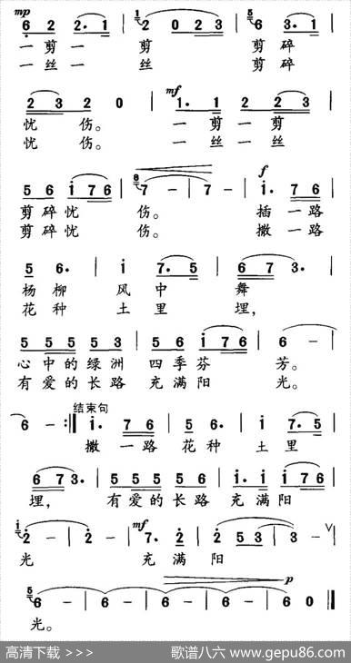 剪碎忧伤 - 葛逊|周威