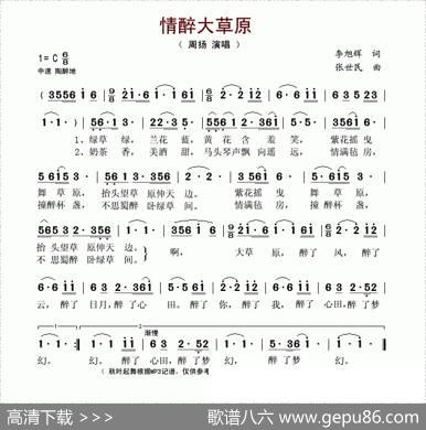 情醉大草原（李旭辉词张世民曲） - 李旭辉|张世民