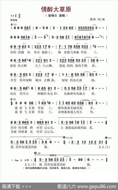 情醉大草原（颜伟词曲） - 颜伟|颜伟