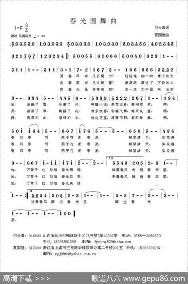 春光圆舞曲（付云青词夏国建曲） - 付云青|夏国建