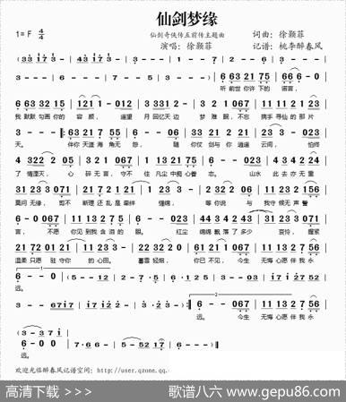 仙剑梦缘（仙剑奇侠传五前传主题曲） - 徐颢菲|徐颢菲