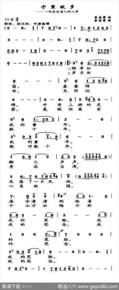 守望故乡（一位在台老人的心声） - 李凌霄|李凌霄