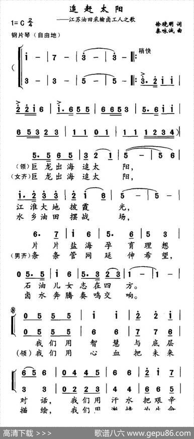 追赶太阳（徐晓明词秦咏诚曲） - 徐晓明|秦咏诚