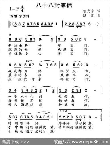 八十八封家信 - 邬大为|鸥波