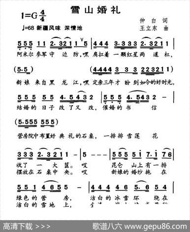 雪山婚礼 - 仲白|王立东
