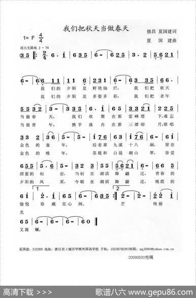 我们把秋天当作春天 - 德昌、夏国建|夏国建