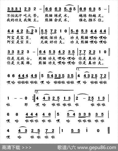 熊猫功夫 - 李众|晓丹