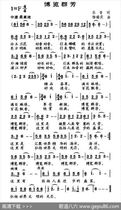 博览群芳 - 乐音|杨瑞庆