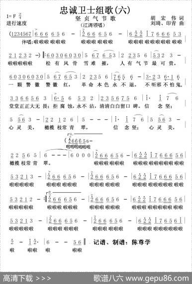 坚贞气节歌
