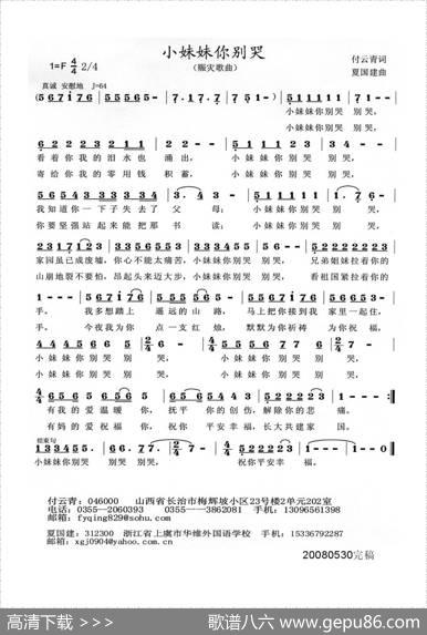 小妹妹你别哭 - 付云青|夏国建