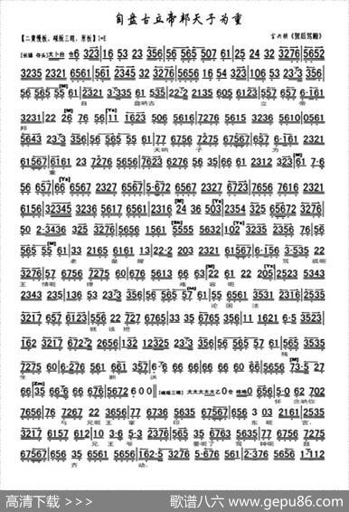 自盘古立帝邦天子为重（《贺后骂殿》选段、琴谱）