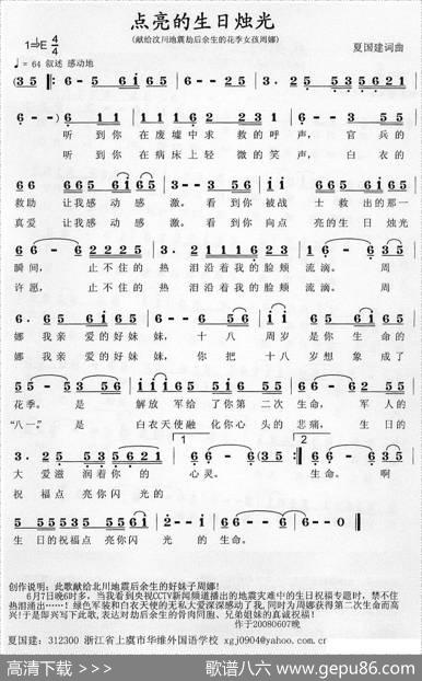 点亮的生日烛光 - 夏国建|夏国建