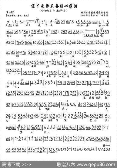 傻丫头你不要伤心落泪（《梅妃》选段、琴谱）