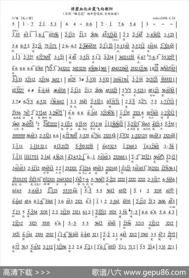 将碧血化云霞飞向朝阳（《蝶恋花》杨开慧唱段、琴谱）
