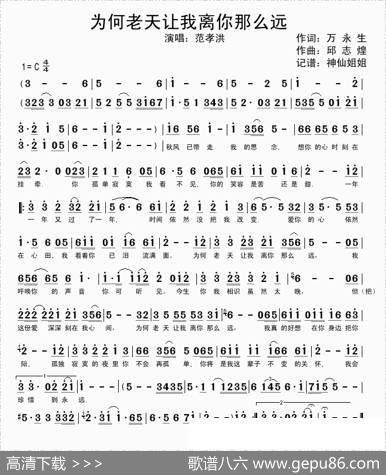 为何老天让我离你那么远 - 万永生|邱志煌