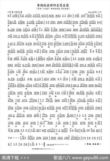 李艳妃坐朝阳自思自想（《大探二·二进宫》选段、琴谱）