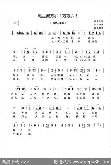 毛主席万岁！万万岁！ - 冯景元|朱洪波
