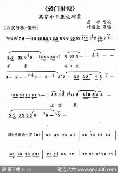 某家今日设琼浆（《辕门射戟》选段、琴谱）