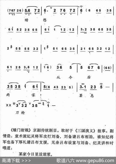 某家今日设琼浆（《辕门射戟》选段、琴谱）