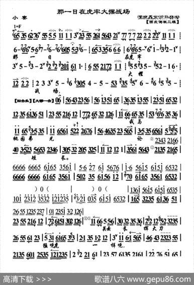 那一日在虎牢大摆战场（《小晏》选段、琴谱）