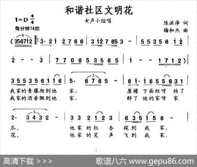 和谐社区文明花 - 陈洪泽|梅和杰