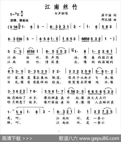 江南丝竹（蒋中海词邢孔镭曲） - 蒋中海|邢孔镭