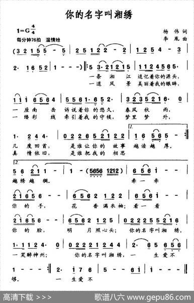 你的名字叫湘绣 - 杨伟|李胤
