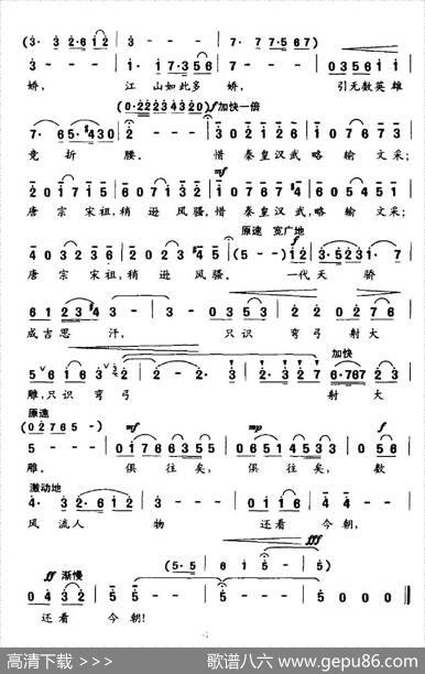 沁园春·雪（毛泽东词李刚曲、混声合唱与领唱主旋律谱） - 毛泽东|李刚