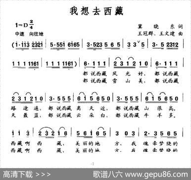 我想去西藏 - 冀晓东|王冠群、王文建