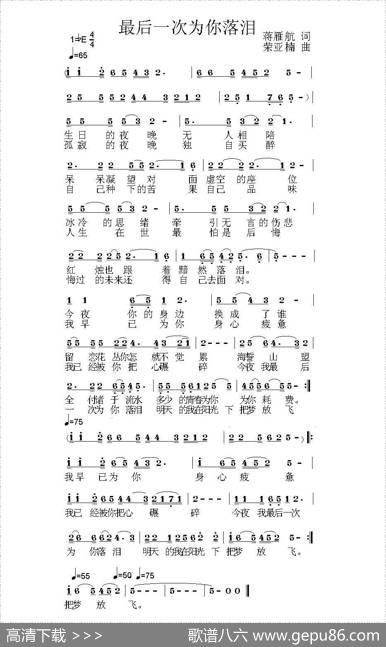 最后一次为你落泪 - 蒋雁航|荣亚楠