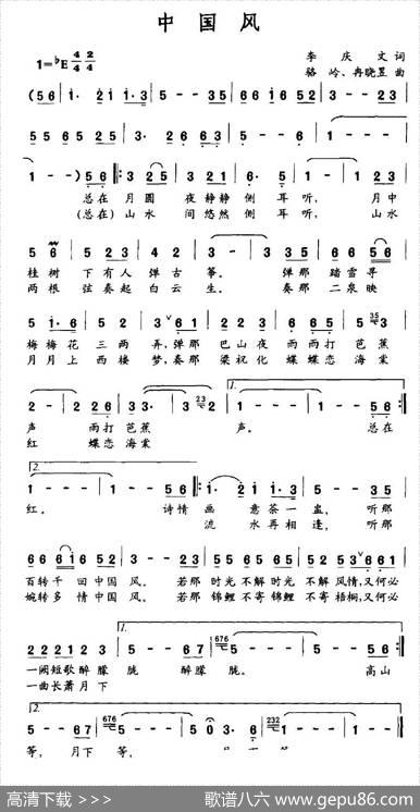 中国风（李庆文词骆岭、冉晓昱曲） - 李庆文|骆岭、冉晓昱