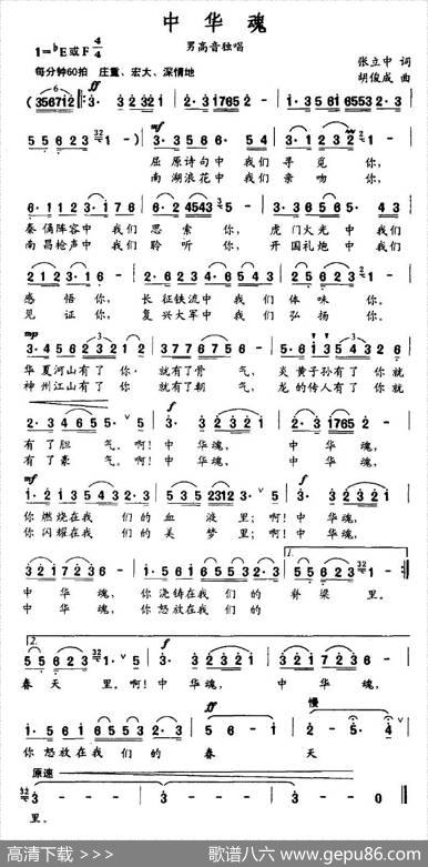 中华魂（张立中词胡俊成曲） - 张立中|胡俊成