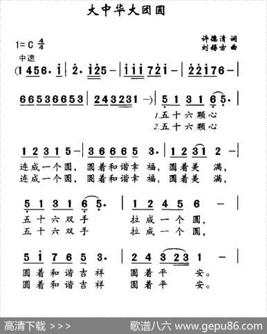 大中华大团圆 - 许德清|刘锡古