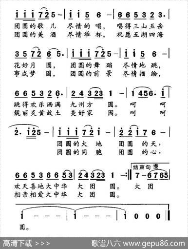 大中华大团圆 - 许德清|刘锡古